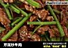 芹菜炒牛肉的做法