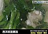 西洋菜豆腐汤的做法