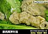 酥肉莴笋叶汤的做法