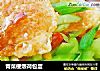 青菜梗煨荷包蛋的做法