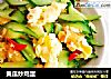 黄瓜炒鸡蛋的做法