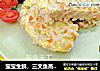 宝宝生鲜，三文鱼蒸饭，适合8个月?宝宝食用【小鹿优鲜】的做法