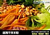 越南干拌米粉的做法