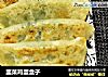 韭菜鸡蛋盒子的做法