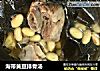 海带黄豆排骨汤的做法