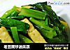老豆腐炒油菜蕻的做法