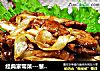 经典家常菜---葱香小炒肉的做法