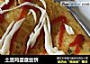 土豆鸡蛋盘丝饼的做法