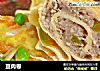 豆肉卷的做法
