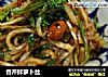 香芹拌萝卜丝的做法
