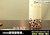 coco家销量爆表的四季奶青的做法