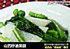山药炒油菜蕻的做法