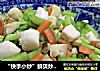 “快手小炒”鲜贝炒三丁的做法