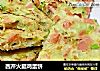 西芹火腿鸡蛋饼的做法