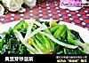 黄豆芽炒菠菜的做法
