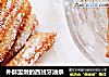 外酥里嫩的西班牙油条的做法