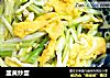 韭黄炒蛋的做法