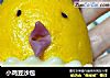 小鸡豆沙包的做法