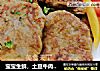 宝宝生鲜，土豆牛肉饼，美味食补爱不释手【小鹿优鲜】的做法