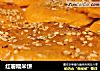 红薯糯米饼的做法