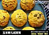 玉米糁儿咸窝窝的做法