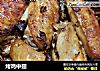 烤鸡中翅的做法