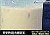 冬季热饮|大桶奶茶的做法