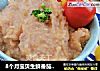 8个月宝贝生鲜番茄土豆牛肉泥，酸甜美味有营养「小鹿优鲜」的做法