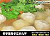 冬季暖身冬瓜汆丸子的做法