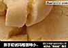 新手初试玛格丽特小饼-酥得掉渣的做法