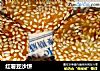 红薯豆沙饼的做法