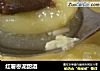 红薯枣泥甜酒的做法