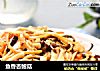 鱼香杏鲍菇的做法
