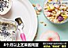 8个月以上芝麻酱炖蛋的做法