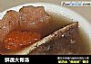 鲜蔬大骨汤的做法