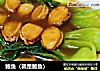 鲍鱼（就是鲍鱼）的做法