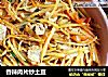 香辣肉片炒土豆的做法