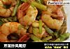 芹菜炒凤尾虾的做法
