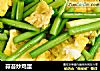 蒜苔炒鸡蛋做法（34）的做法