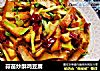 蒜苗炒酥鸡豆腐的做法