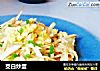 茭白炒蛋的做法