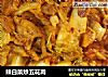 辣白菜炒五花肉的做法