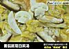 番茄菌菇白菜汤的做法