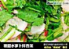 糖醋水萝卜拌香菜的做法