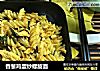 香葱鸡蛋炒螺旋面的做法