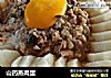 山药蒸肉蛋的做法