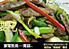 家常鲁菜---青蒜腰花的做法
