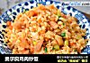 奥尔良鸡肉炒饭的做法