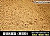 自制黄豆面（黄豆粉）的做法
