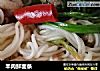 羊肉鲜面条的做法